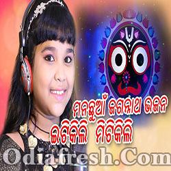 Itikili Mitikili - Odia New Bhajan (Pooravi Pradhan)